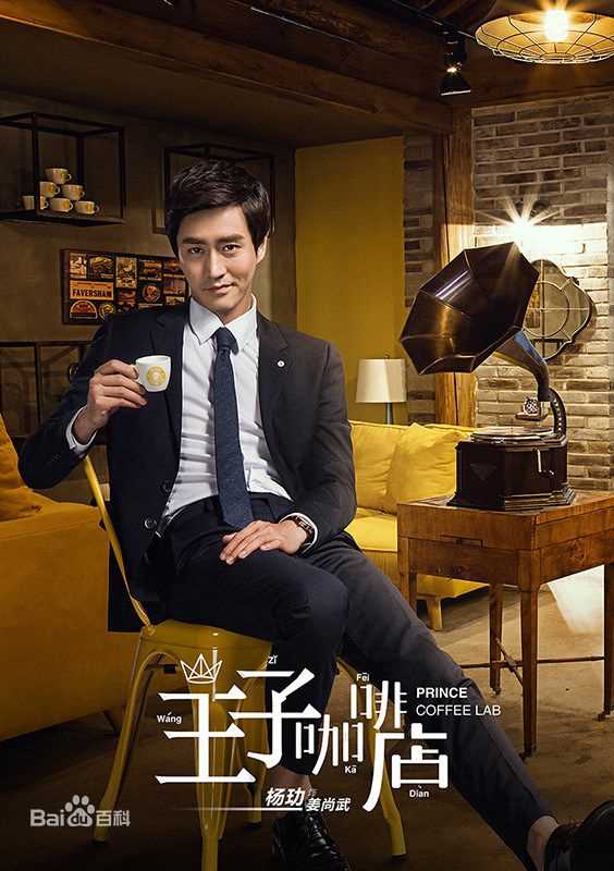 高兴遇见你姜尚武