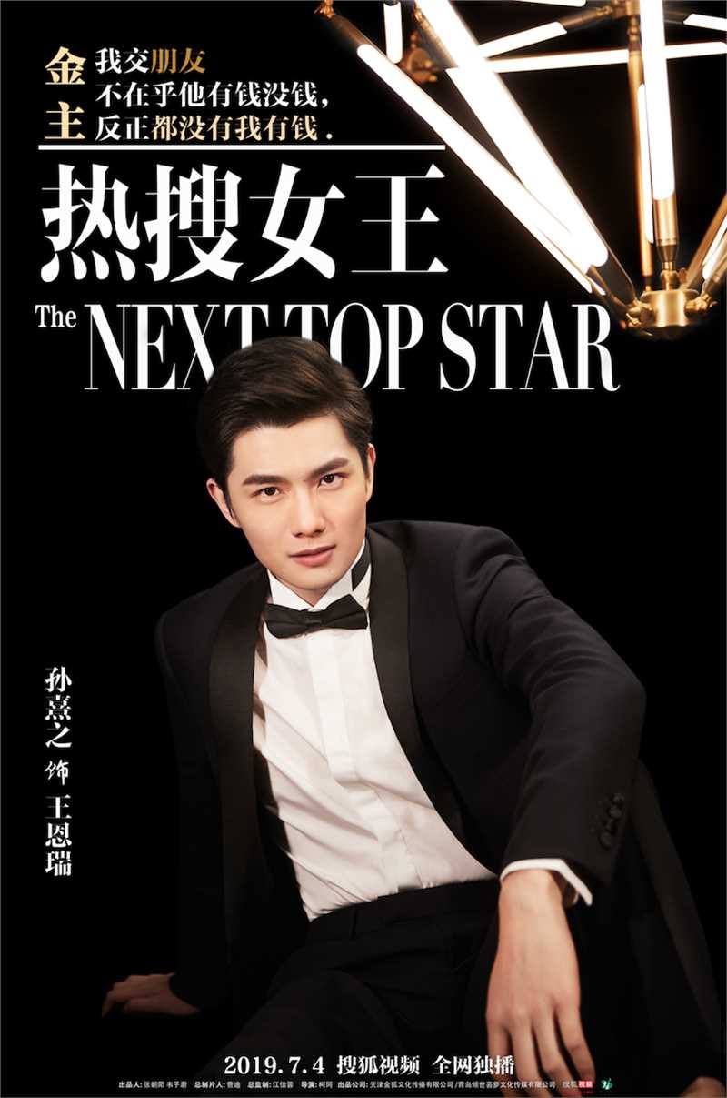 热搜女王王恩瑞