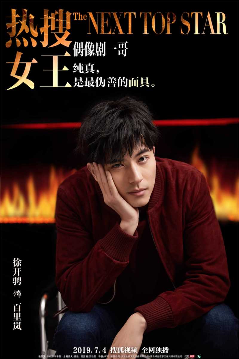 热搜女王百里岚