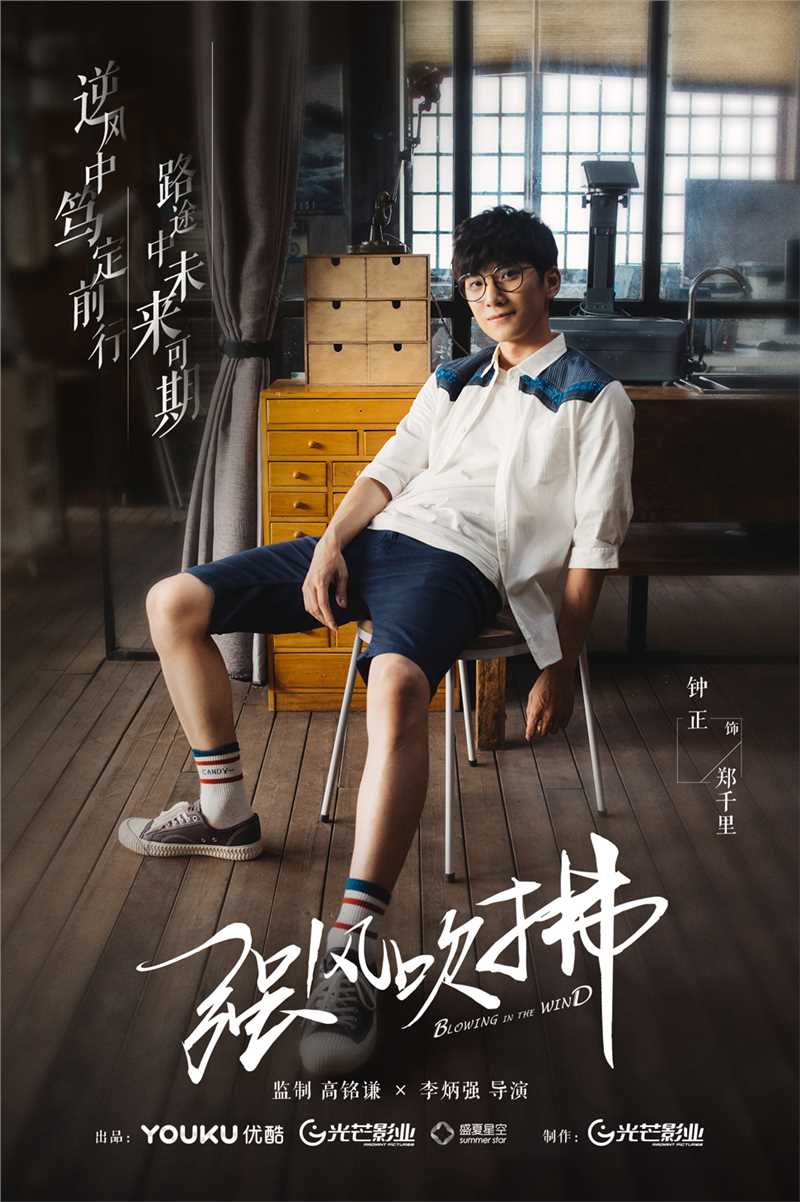 强风吹拂2019郑千里