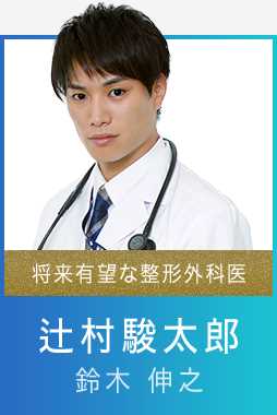 放射治疗室辻村骏太郎