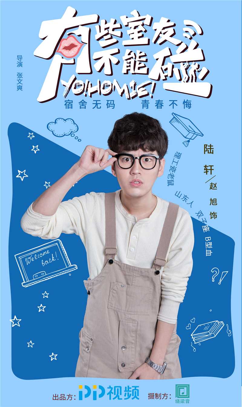 有些室友不能碰陆轩