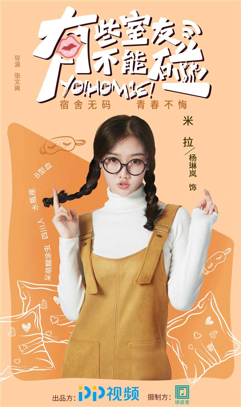 有些室友不能碰米拉