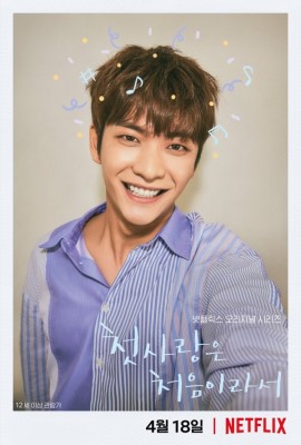 因为初恋是第一次崔勋