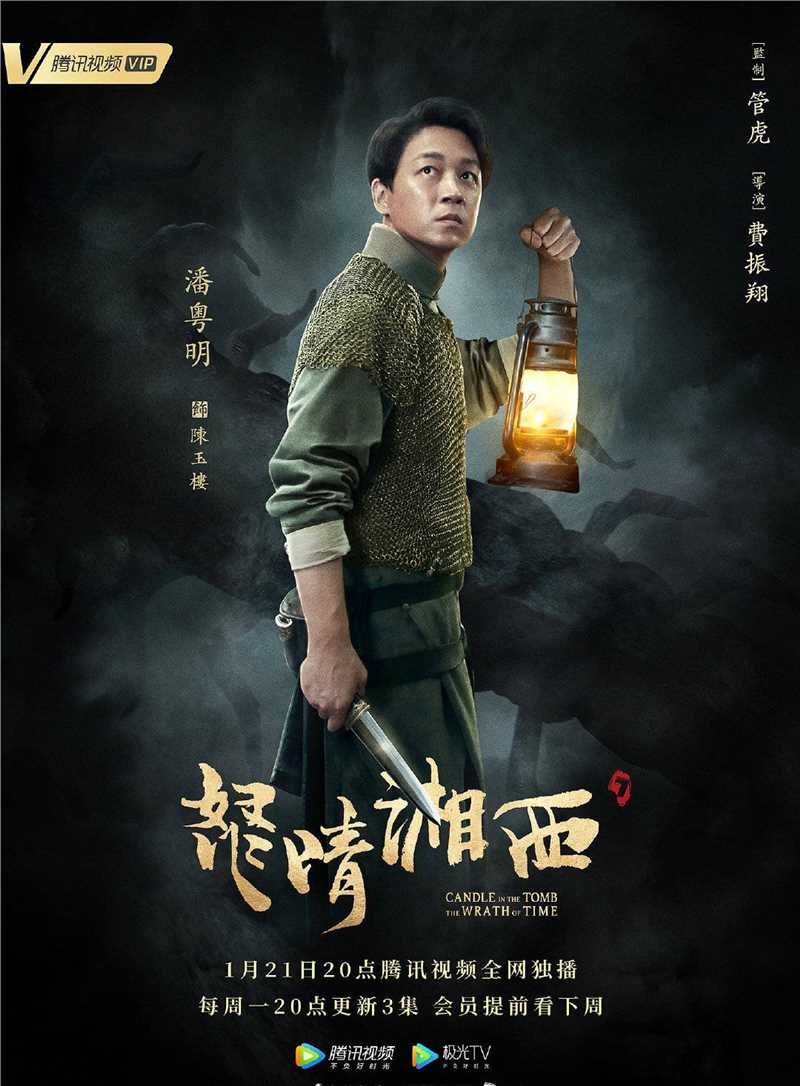 鬼吹灯之怒晴湘西陈玉楼