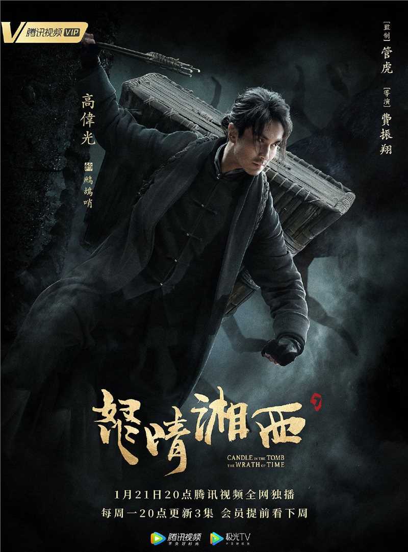 鬼吹灯之怒晴湘西鹧鸪哨