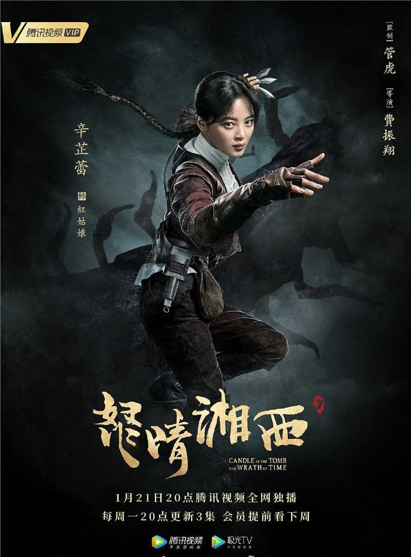 鬼吹灯之怒晴湘西红姑娘