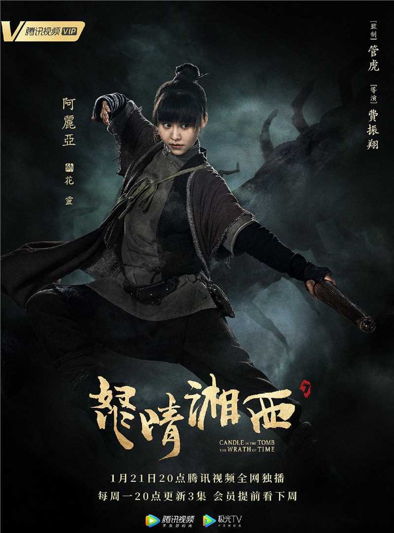 鬼吹灯之怒晴湘西花灵