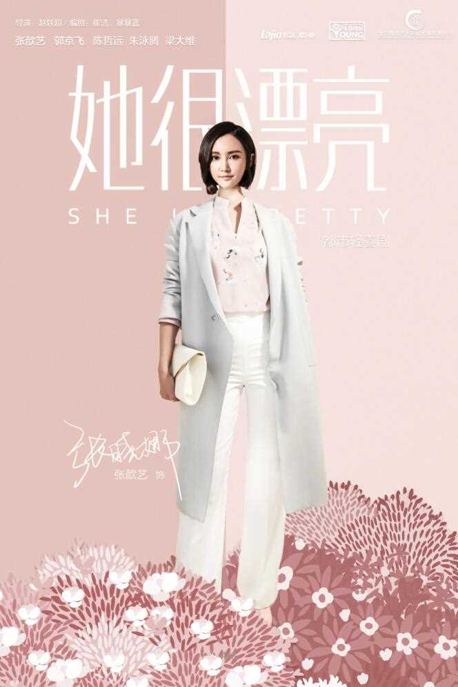 她很漂亮互怼版张晓娜