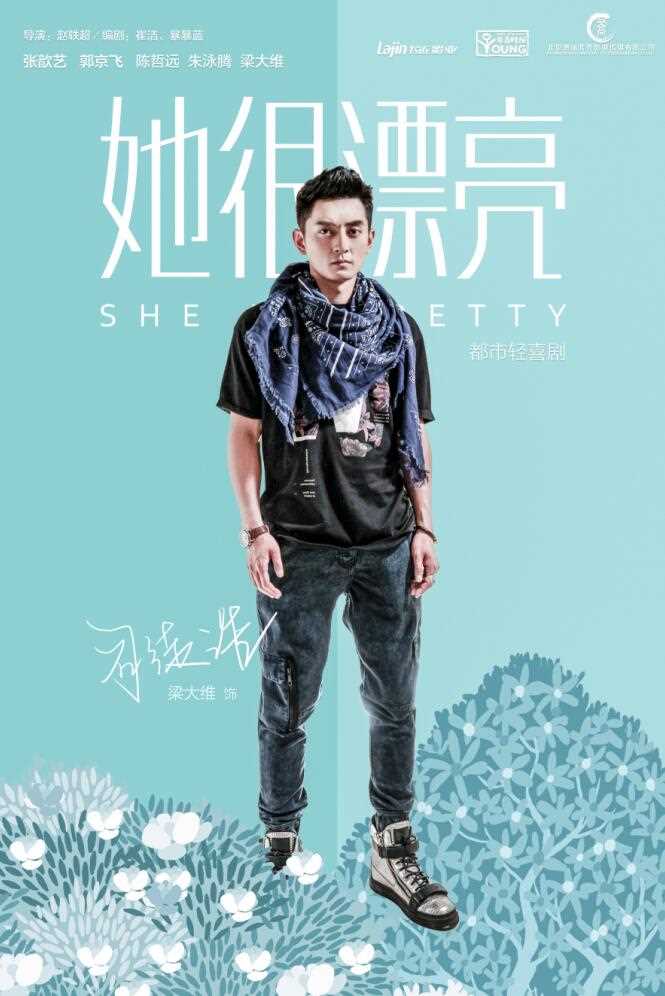 她很漂亮互怼版司徒浩