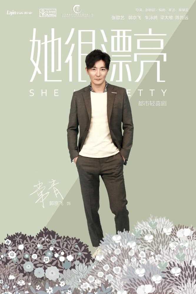 她很漂亮互怼版常青