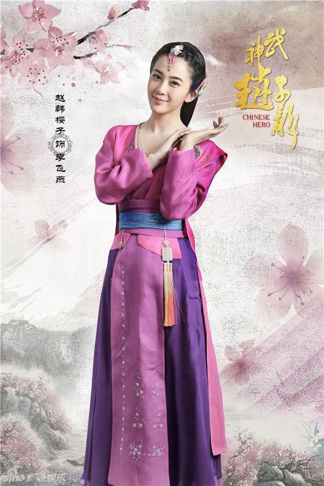 武神赵子龙DVD李飞燕