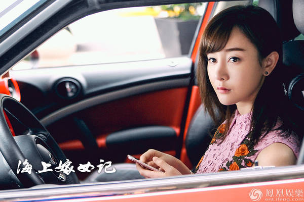 海上嫁女记何冰冰