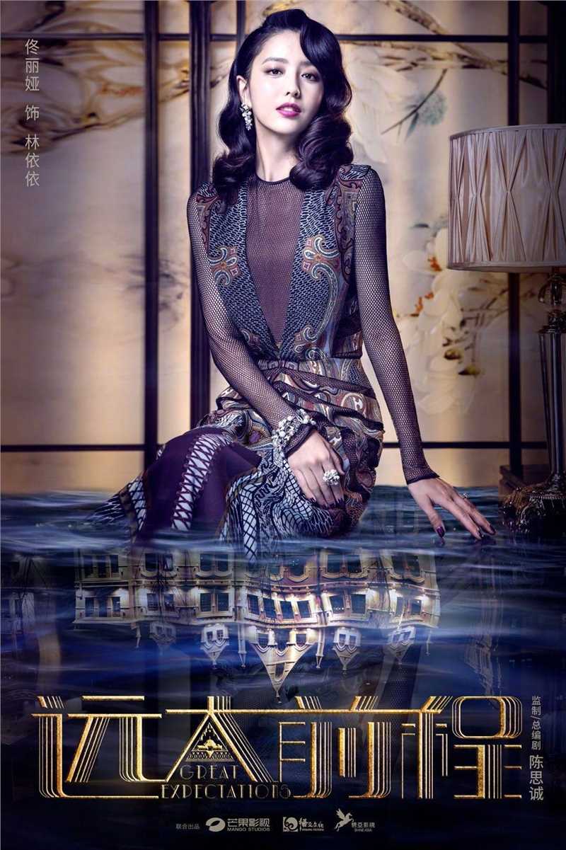 远大前程郭采洁cut林依依