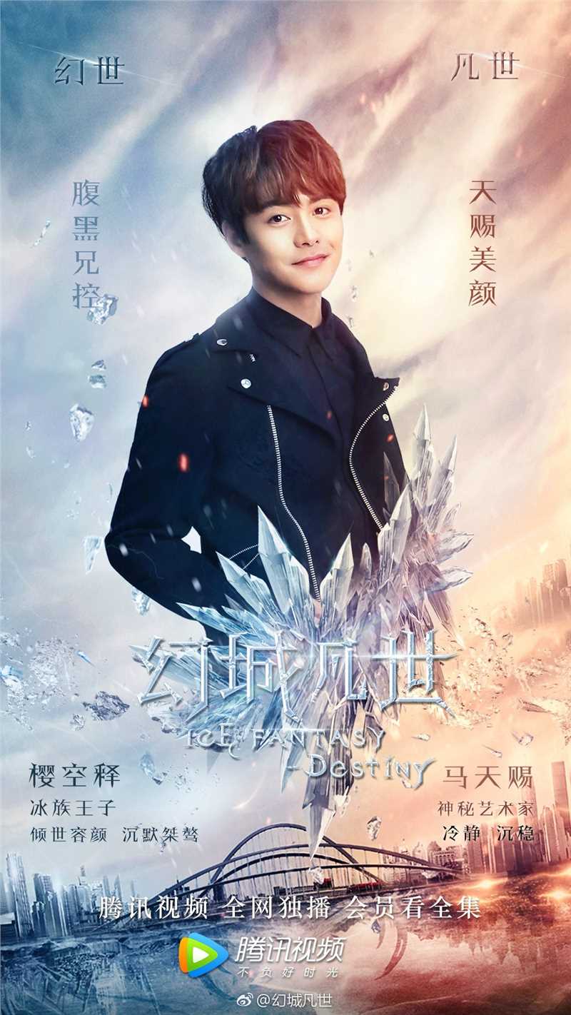 幻城凡世马天赐/樱空释