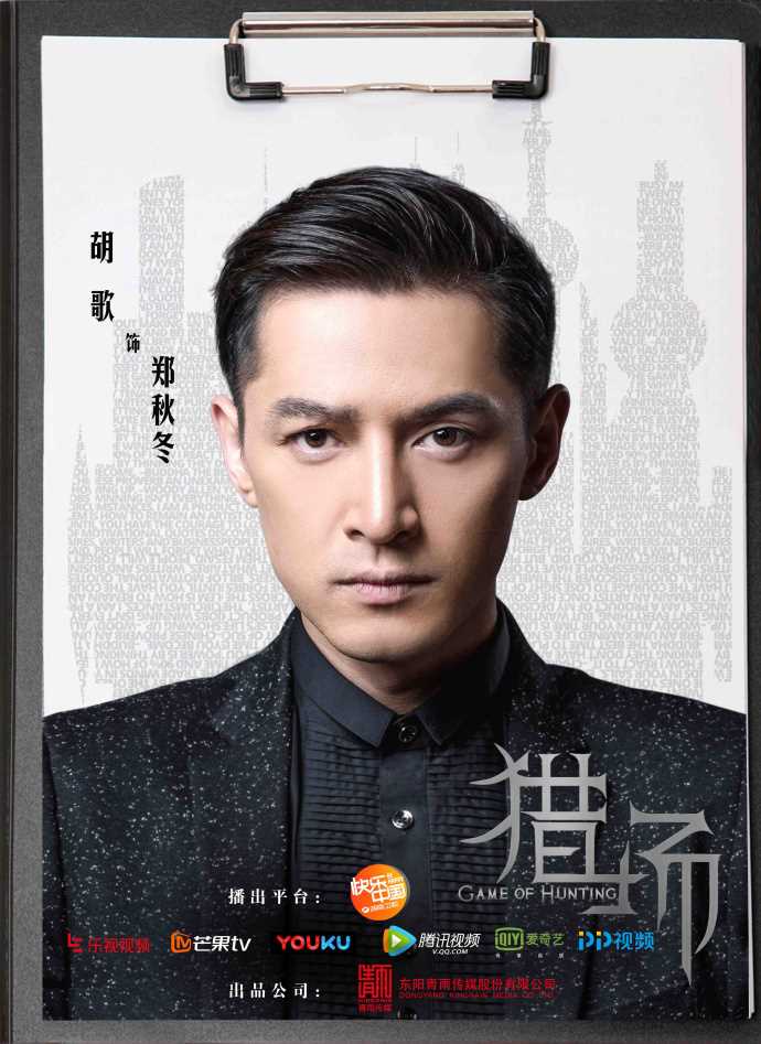 猎场孙红雷CUT郑秋冬