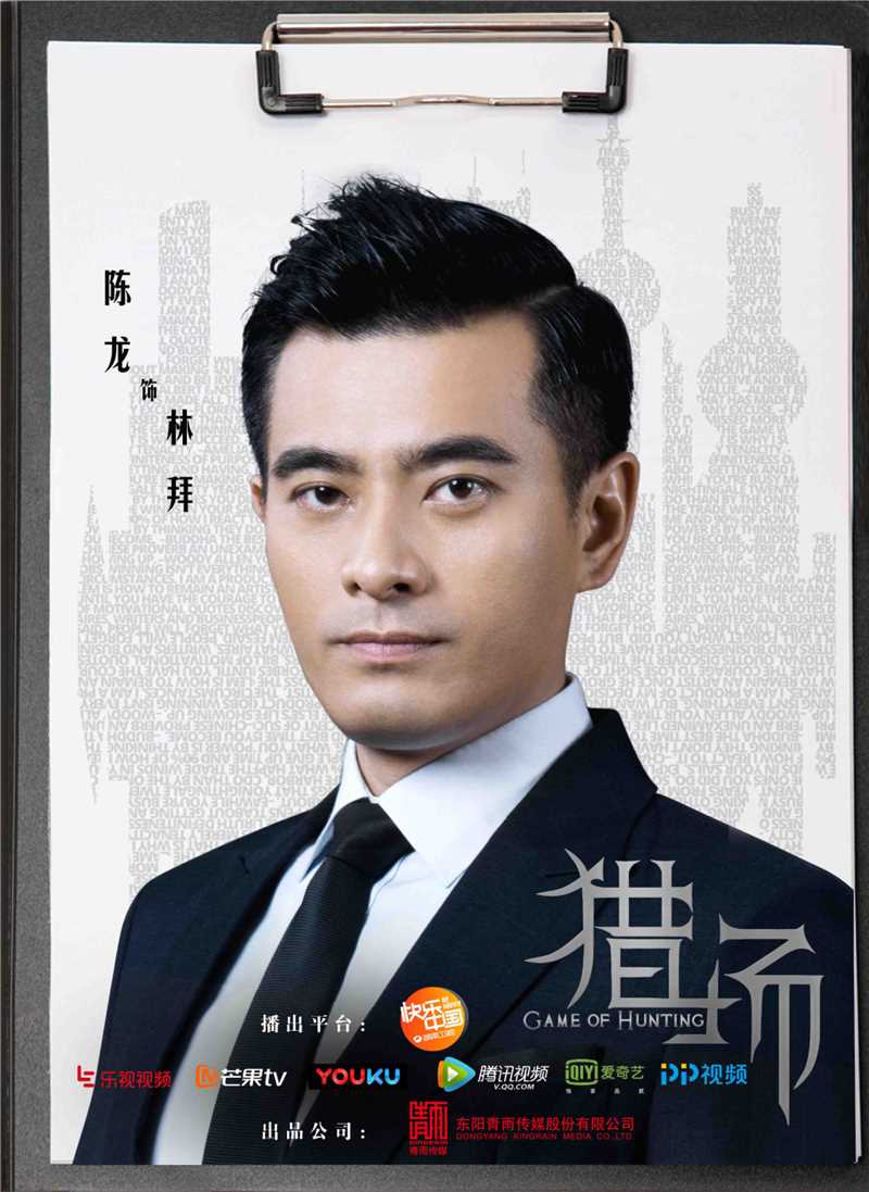 猎场孙红雷CUT林拜