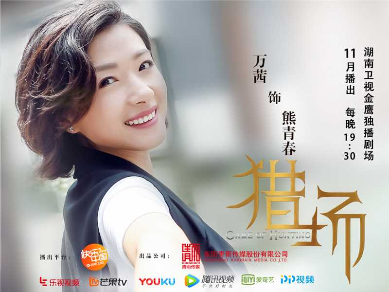 猎场孙红雷CUT熊青春