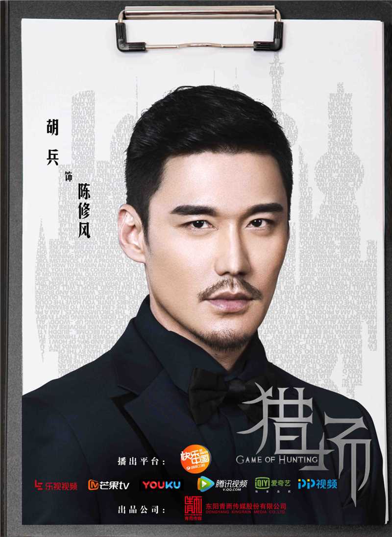 猎场孙红雷CUT陈修风