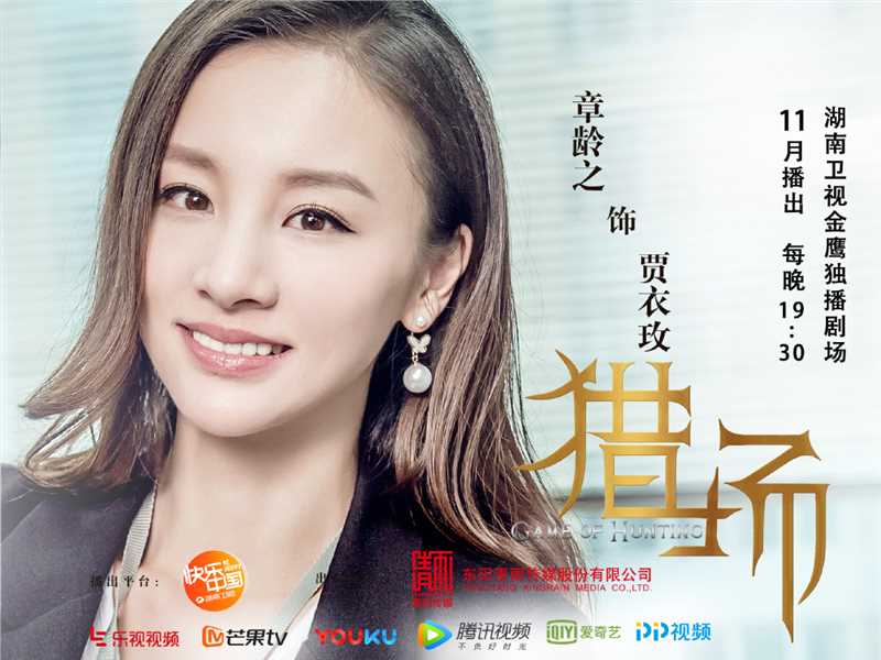 猎场孙红雷CUT贾衣玫