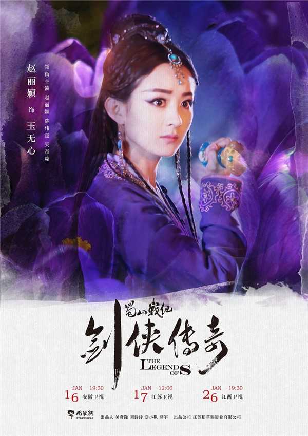 蜀山战纪第三季玉无心