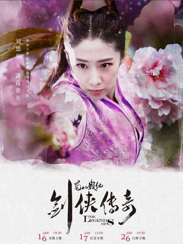 蜀山战纪剑侠传奇诸葛紫英