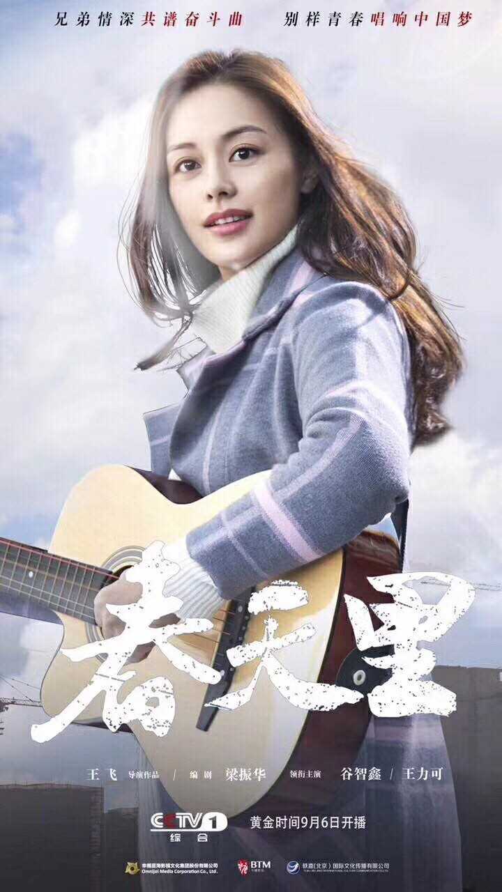 春天里李春妮