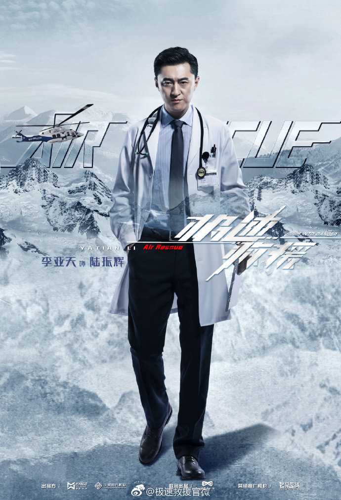 极限救援陆振辉