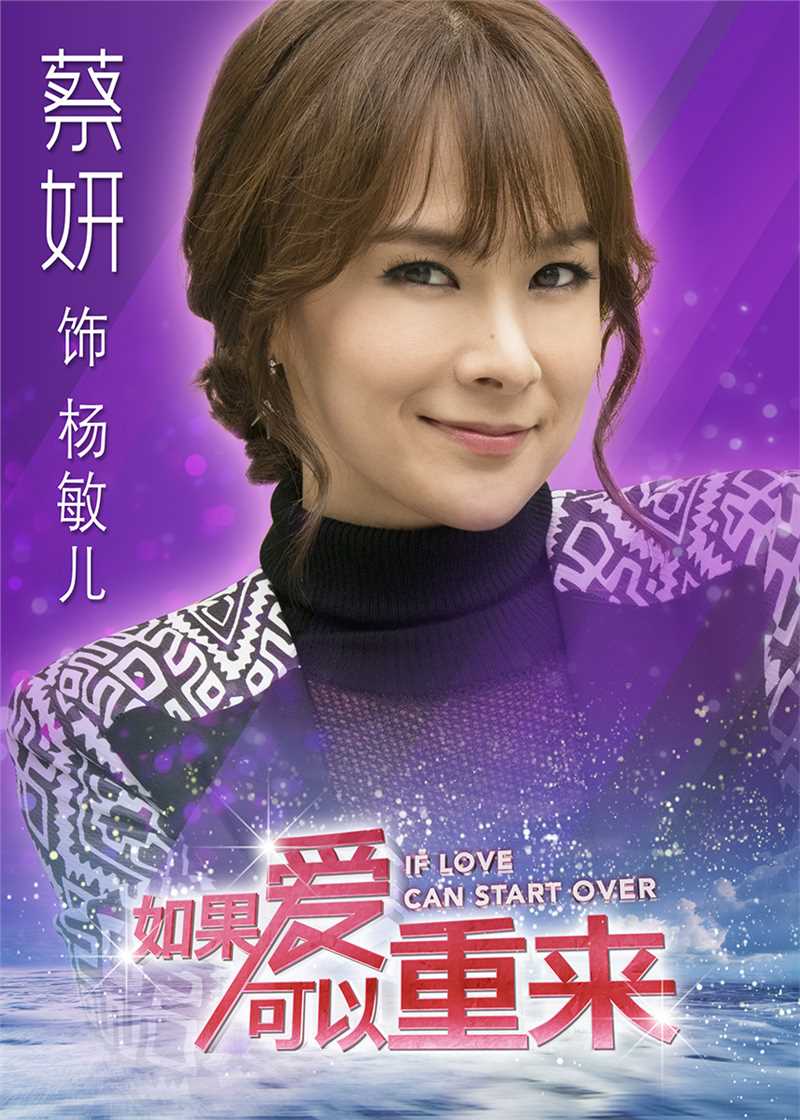 如果爱可以重来杨敏儿