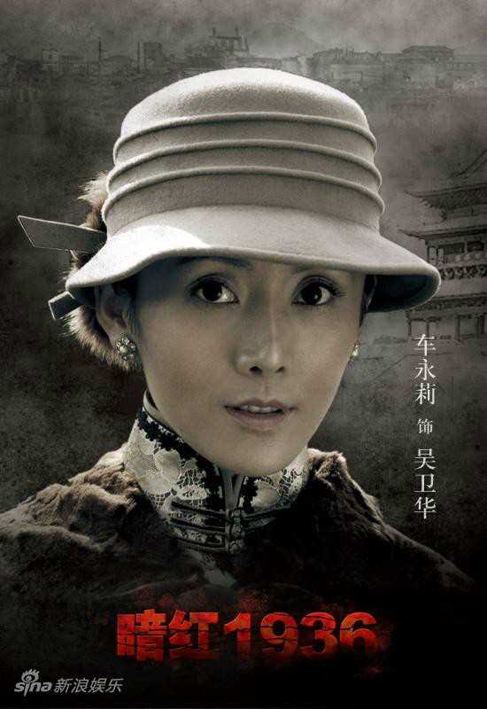 暗红1936未删减版吴卫华