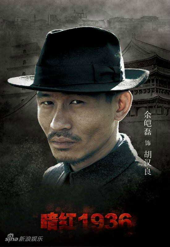 暗红1936未删减版胡汉良