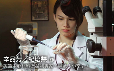 鉴识英雄辛品芳