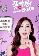 恶作剧之吻2016精编版吴子裕