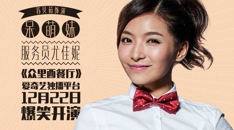 众里西餐厅尤佳妮