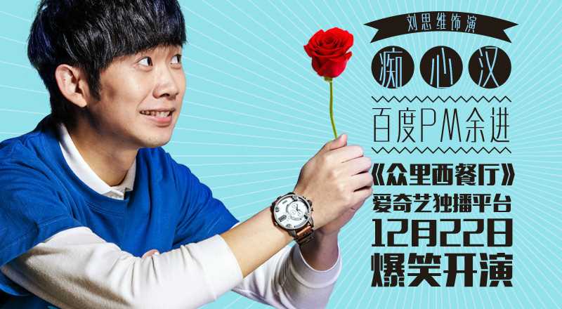 众里西餐厅余进