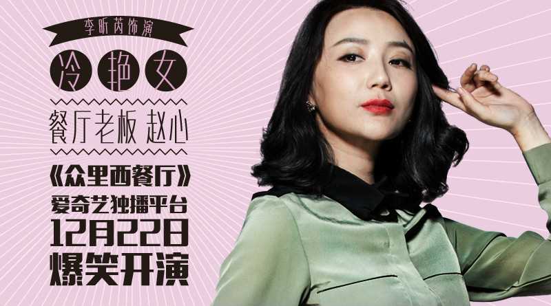 众里西餐厅赵心