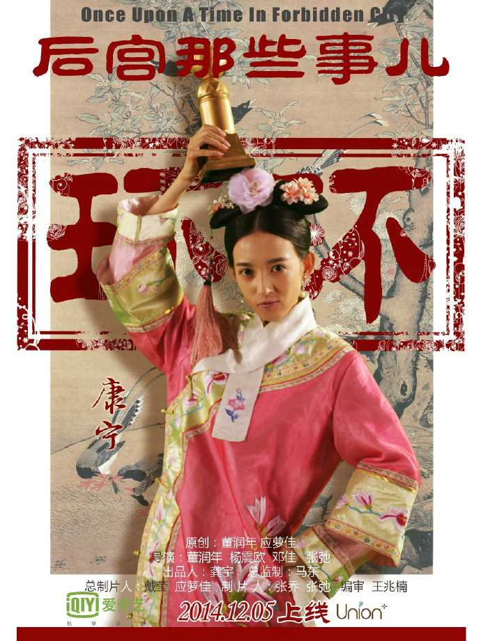 后宫那些事儿瓜尔佳·环环