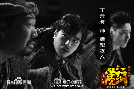 江湖学院漕帮老大