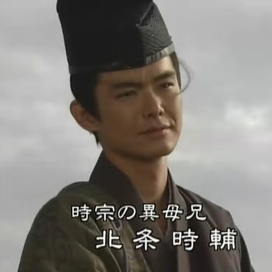 北条时宗北条时辅