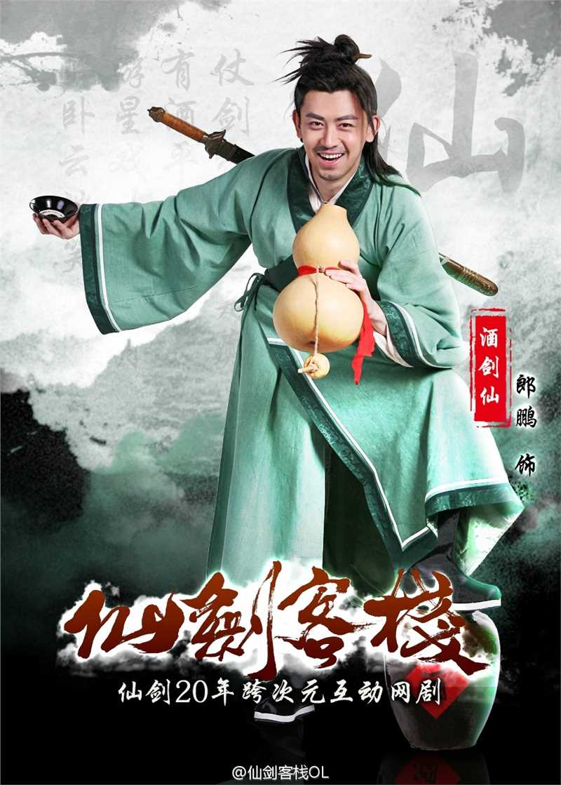 仙剑客栈第一季酒剑仙