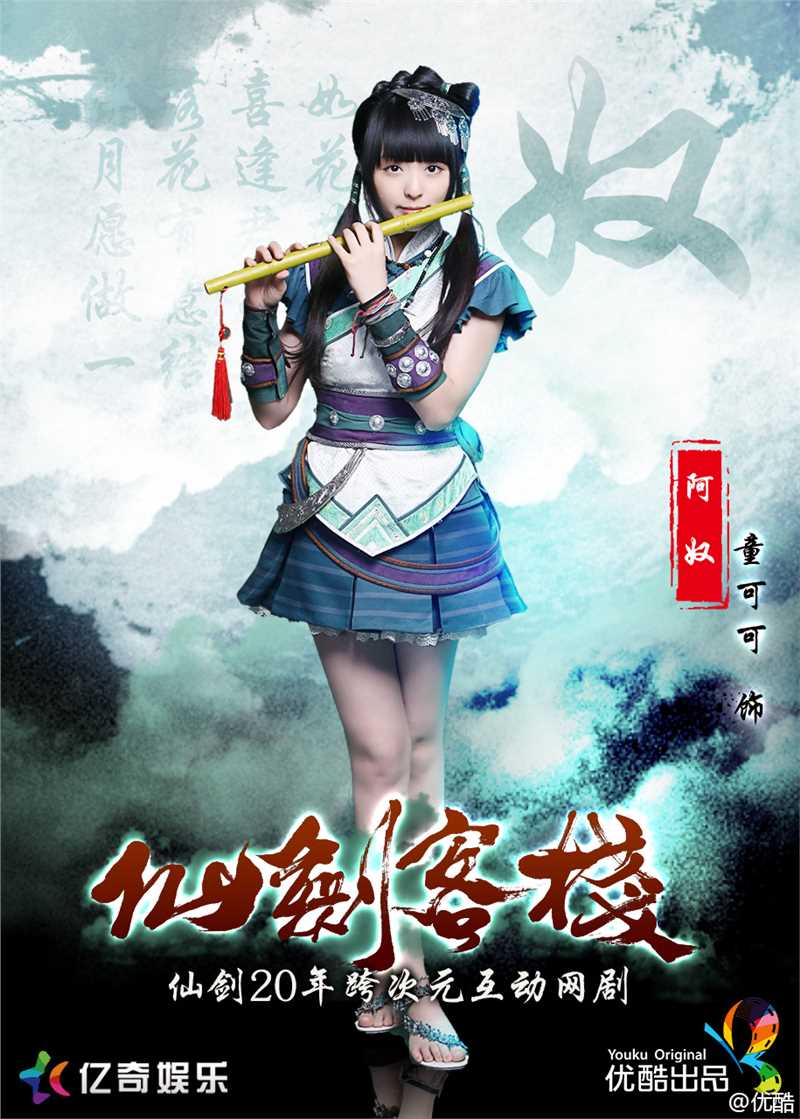 仙剑客栈第一季阿奴