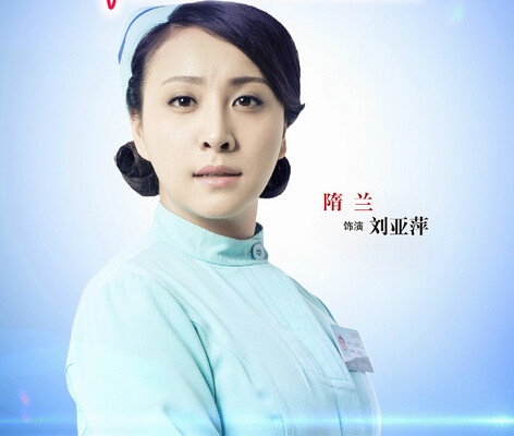 急诊室的故事刘亚萍
