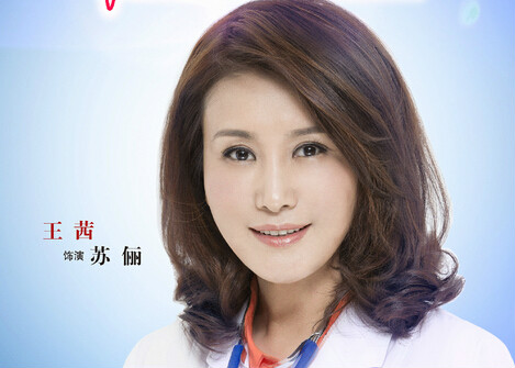 急诊室的故事苏俪