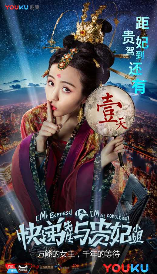 快递先生与贵妃小姐孙应男/杨玉环