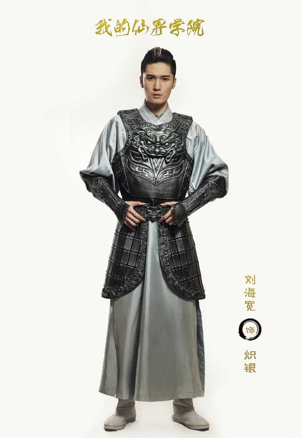 我的仙界学院炽银/梦麒