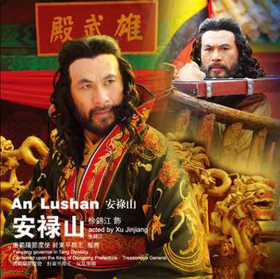 杨贵妃秘史安禄山