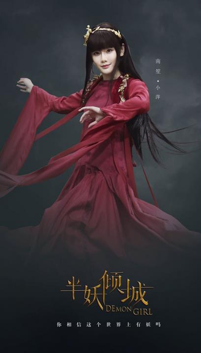 半妖倾城脑补版小萍