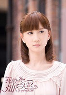 我的灿烂人生夏晴天