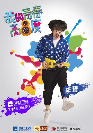 我的青春高八度高嘉伟