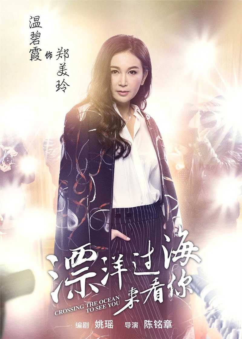 漂洋过海来看你未删减版郑美玲